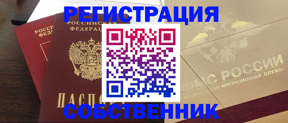 временная регистрация для всех в Екатеринбурге