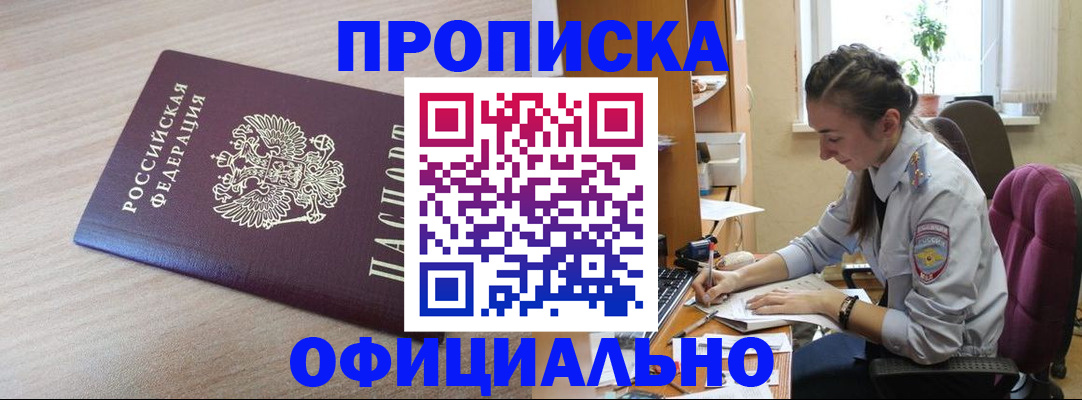 прописка поиск в Екатеринбурге